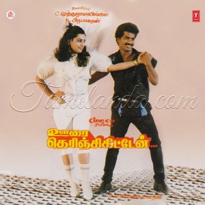 Oorai Theringikkiten (1987) (Gangai Amaran)